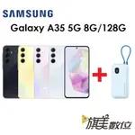 三星 SAMSUNG GALAXY A35 6.6吋 8G/128G 5G 手機（送自帶線行動電源）