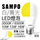 SAMPO LED 燈泡 E27 省電燈泡 聲寶 驅蚊燈泡 感應燈泡 10W 12W 13W 16W 省電燈泡 球泡