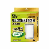 在飛比找樂天市場購物網優惠-【3M】FD-A90RF 雙效空氣清淨除濕機專用濾網(FD-