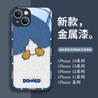 在飛比找ETMall東森購物網優惠-唐老鴨屁屁蘋果12promax手機殼iphone13新款14