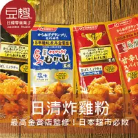 在飛比找Yahoo奇摩購物中心優惠-【豆嫂】日本調味 日清 炸雞粉(最高金賞店監修)(多口味)