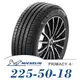 【MICHELIN 米其林】PRIMACY 4+ 225-50-18（PRI4+）