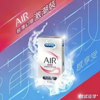 在飛比找樂天市場購物網優惠-杜蕾斯 輕薄幻隱 Air 潤滑裝 激潮裝8入 超薄型 更薄型