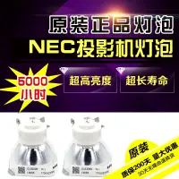 在飛比找露天拍賣優惠-球球工控 原裝NEC投影儀燈泡 ME310XC ME310X