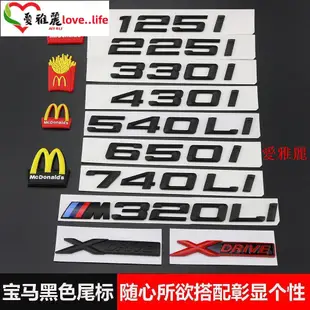 🔥台灣出貨🔥BMW麥當勞寶馬車標字標1234567系改裝M330i M530Li 430i後尾標排量標