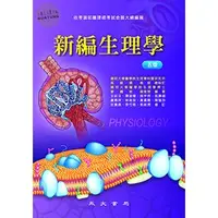 在飛比找蝦皮購物優惠-【華通書坊】新編生理學(五版) 高毓儒 永大書局 97898