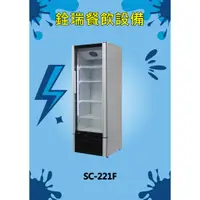 在飛比找蝦皮購物優惠-直立式冷藏櫃 219L (SC-221F)