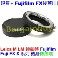 在飛比找Yahoo!奇摩拍賣優惠-後蓋無限遠對焦 LM-FX Fujifilm Leica M