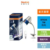 在飛比找PChome24h購物優惠-【Osram 歐司朗】BUSKY 創意筒 LED 7W(夾燈