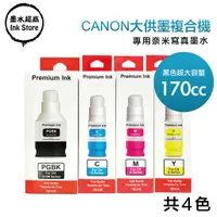 在飛比找蝦皮購物優惠-CANON GI-71 副廠填充墨水GI71/PIXMA G