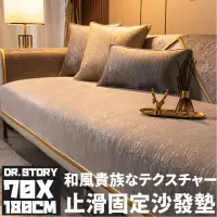 在飛比找momo購物網優惠-【DR.Story】日式貴族質感止滑固定沙發墊(法蘭絨沙發墊