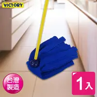 在飛比找PChome24h購物優惠-【VICTORY】業務用超細纖維圓拖把