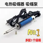 電熱 兩用 吸錫器 電烙鐵錫槍 電動焊錫泵 110V/220V  自動拆除錫電子工具拆芯片