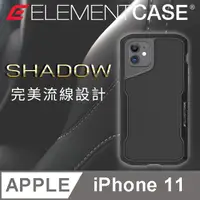 在飛比找PChome24h購物優惠-美國 Element Case iPhone 11 Shad