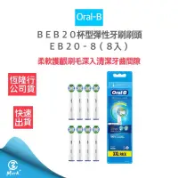 在飛比找蝦皮購物優惠-【免運費 德國百靈Oral-B 318限定】 杯型彈性牙刷刷