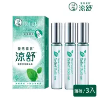 在飛比找momo購物網優惠-【曼秀雷敦】涼舒滾珠精油棒 薄荷 3入組