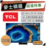 TCL 55C755 | 55吋 4K QD-MINI LED 電視 | 智能連網電視 TCL電視 | C755 |