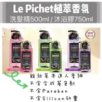 在飛比找iOPEN Mall優惠-Le Pichet 髮職人洗髮精500ml/沐浴膠750ml