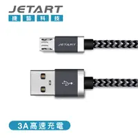 在飛比找蝦皮商城優惠-【JETART】Micro USB to USB 編織高速傳