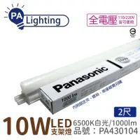 在飛比找momo購物網優惠-【Panasonic 國際牌】2入 支架燈 LG-JN232