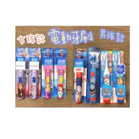 在飛比找蝦皮購物優惠-Oral B 歐樂B 兒童電動牙刷 電池式 美國進口 迪士尼