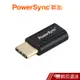 PowerSync TPYE C 公? TO MICRO USB 數據傳輸充電轉接頭 群加 蝦皮直送 現貨