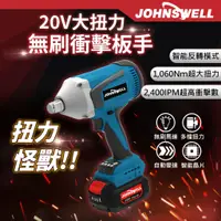 在飛比找蝦皮購物優惠-【Johnswell 強威牌 官方直營】20V無刷1060N