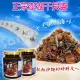 【老爸ㄟ廚房】正宗澎湖干貝醬（280g±9g/罐)-共3罐組-共3罐組