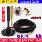 車載4G/GSM基站天線30DBI全銅金屬棒吸盤天線 N型公頭SMA頭3M米線