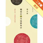 樂活在天地節奏中：過好日的二十四節氣生活美學[二手書_良好]11316153304 TAAZE讀冊生活網路書店