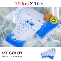 在飛比找PChome24h購物優惠-MY COLOR【10入】注水冷凝冰袋 (200ml) 保鮮