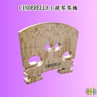 在飛比找Yahoo!奇摩拍賣優惠-琴橋 [網音樂城-北部門市] 小提琴 Cinderella 