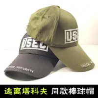 在飛比找蝦皮商城精選優惠-復刻逃離塔科夫周邊同款帽子USEC BEAR戰術全境封鎖棒球