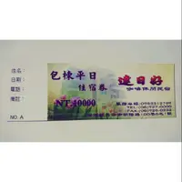 在飛比找蝦皮購物優惠-澎湖達日好民宿包棟平日住宿券