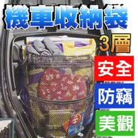 在飛比找momo購物網優惠-【生活King】機車車廂椅背收納袋/置物袋(2入)