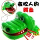 咬人鱷魚 鱷魚醫生 拔牙鱷魚 益智玩具 親子玩具 【CF136804】 (3折)