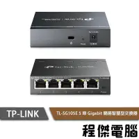 在飛比找Yahoo!奇摩拍賣優惠-【TP-LINK】TL-SG105E 5埠 Gigabit 