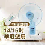 免運！《華冠壁扇 14吋/16吋》無線遙控電風扇 電扇 風扇  開關風扇 牆壁式 BT-1456/BT-1698【金材】