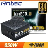 在飛比找PChome24h購物優惠-Antec 安鈦克 NE850G M 850W 金牌 全模組