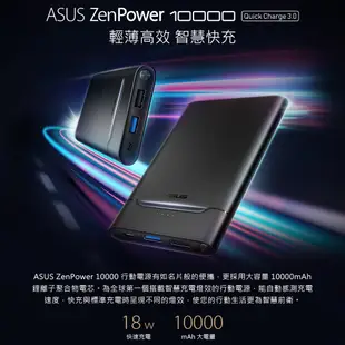 華碩ASUS ZenPower 10000 Quick Charge 3.0 行動電源-快