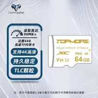 在飛比找Yahoo!奇摩拍賣優惠-TOPMORE達墨64GB記憶體卡tf白卡儲存sd卡u3記憶