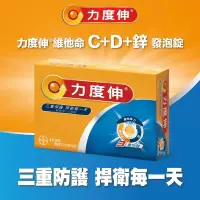 在飛比找蝦皮購物優惠-好市多代購 力度伸 維他命C+D+鋅發泡錠(柳橙口味) 45