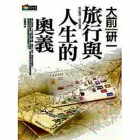 在飛比找蝦皮購物優惠-旅行的意義/旅遊與人生的奧義