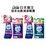 日本 獅王 LION LOOKPLUS 泡沫密著 浴廁清潔噴霧 馬桶清潔 睡蓮 柑橘 250ML補充包300ML噴頭本體