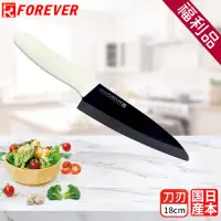 在飛比找Yahoo奇摩購物中心優惠-FOREVER 日本製造鋒愛華高精密標準系列陶瓷刀18CM(