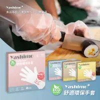 在飛比找PChome24h購物優惠-【Yashimo】霧面舒適環保TPE手套100支/盒(TPE