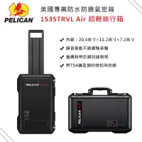 在飛比找樂天市場購物網優惠-【eYe攝影】現貨 Pelican 1535TRVL Air