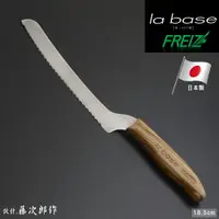 在飛比找樂天市場購物網優惠-FREIZ La Base×有元葉子 日本製 不銹鋼波浪鋸齒