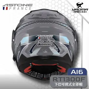 ASTONE RT1300F AI6 水泥灰藍 下巴可掀式全罩 內鏡 安全帽 可樂帽 雙D扣 眼鏡溝 耀瑪騎士部品