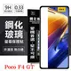 【愛瘋潮】Poco F4 GT 5G 超強防爆鋼化玻璃保護貼 9H (非滿版) 螢幕保護貼 鋼化玻璃 強化玻璃